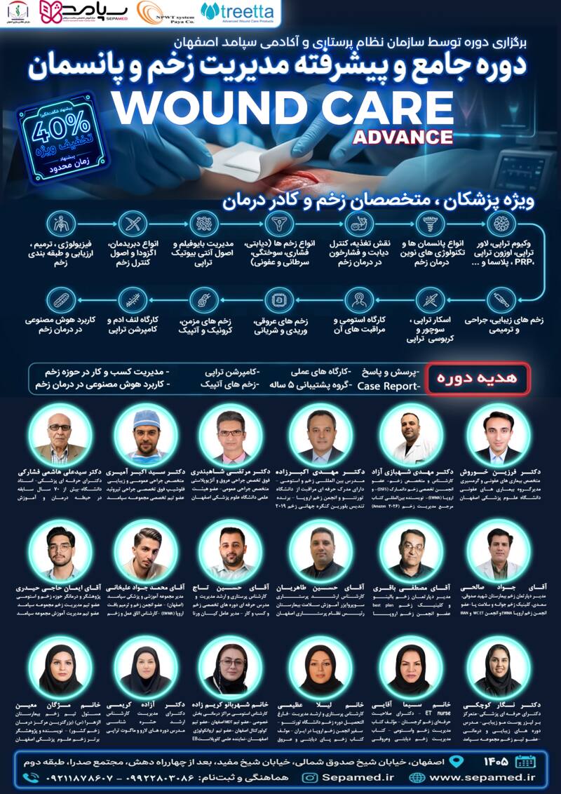 دوره مدیریت زخم اصفهان - آکادمی سپامد - دکتر اکبرزاده