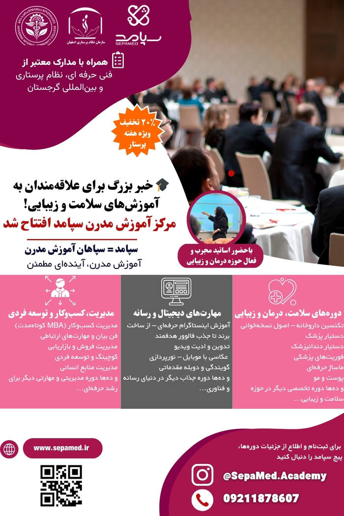 دوره MBA مدیریت کلینیک اصفهان