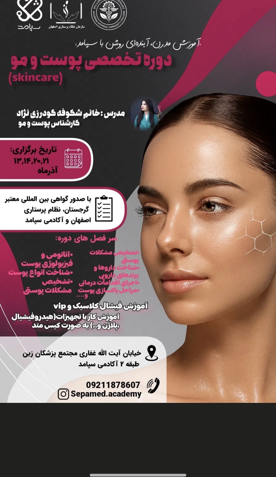 پوستر دوره تخصصی پوست و مو آکادمی سپامد اصفهان با خانم شکوفه گودرزی‌نژاد